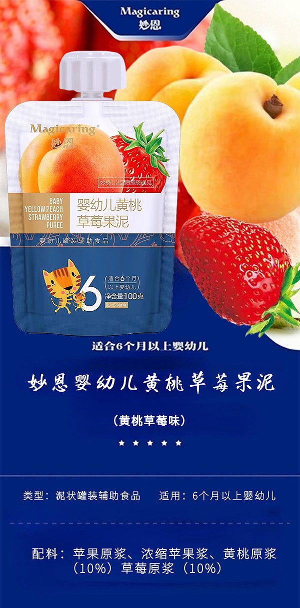 妙恩yingye黃桃草莓果泥詳情圖_01.jpg