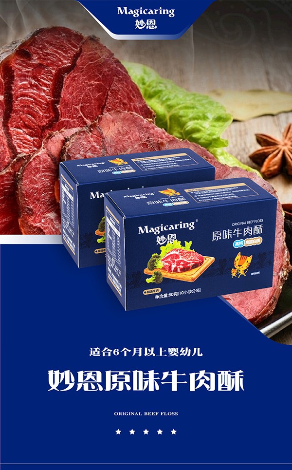 妙恩原味牛肉酥詳情圖_01.jpg