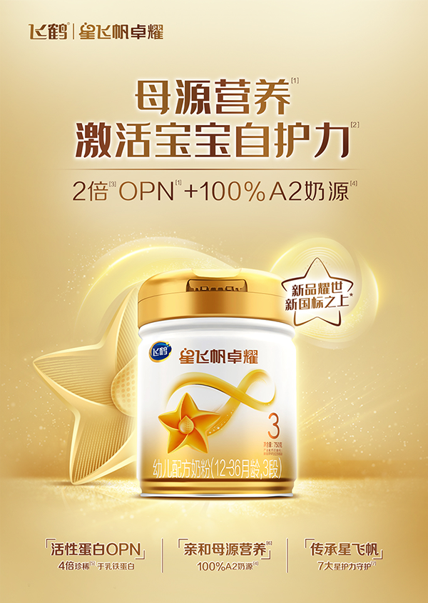 星飛帆卓耀youe配方奶粉詳情_(kāi)01.png