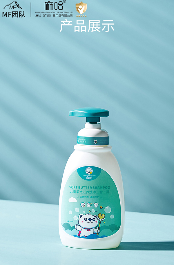 麻哈兒童柔嫩洗沐二合一 (5).jpg