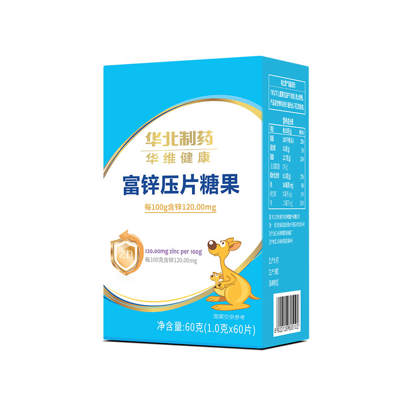 華北制藥華維健康富鋅壓片糖果.jpg