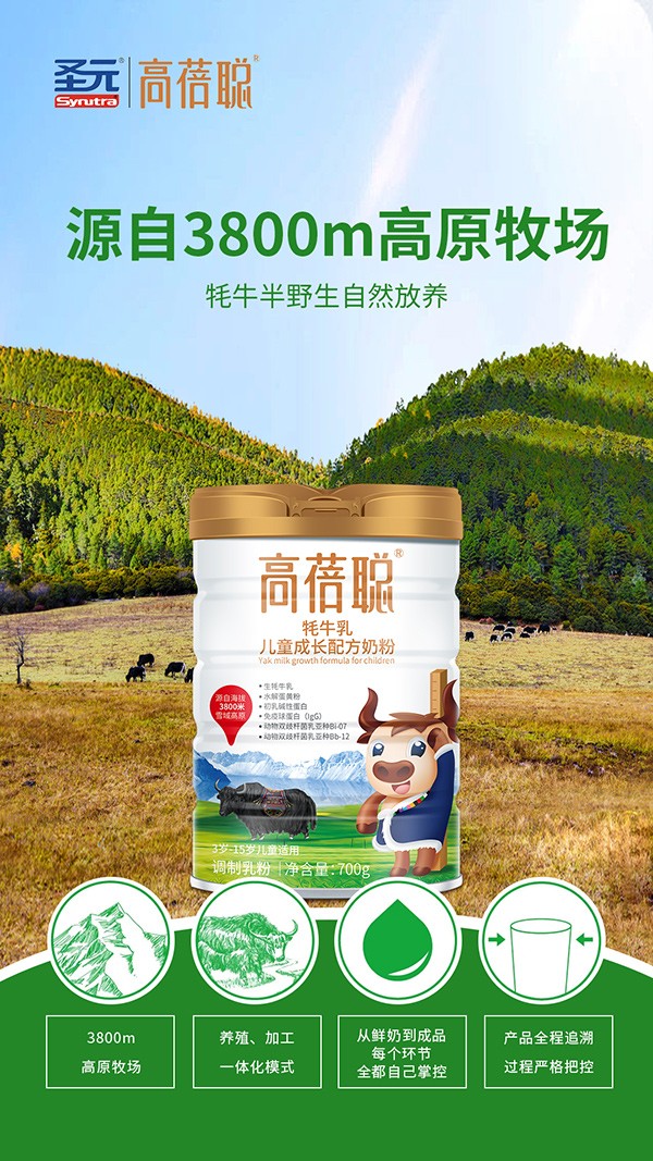 高蓓聰牦牛乳兒童成長配方奶粉2