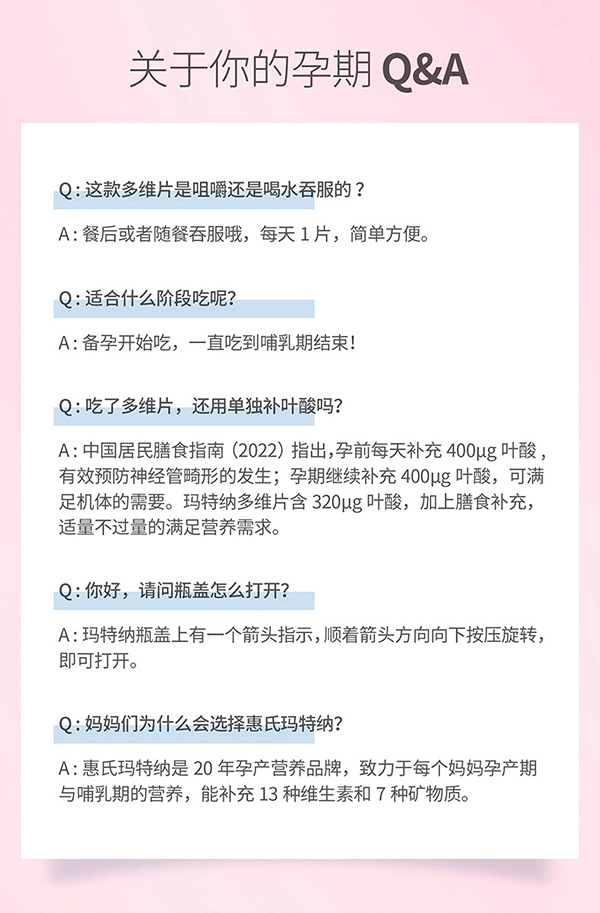惠氏瑪特納多種維生素礦物質(zhì)片(孕婦乳母)60片詳情_(kāi)14.jpg
