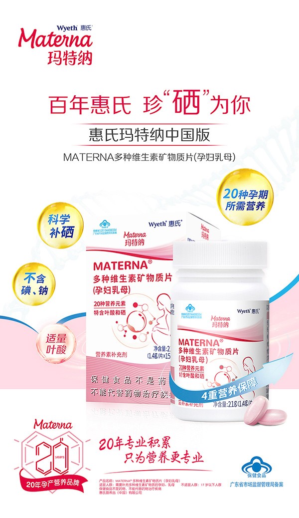 惠氏瑪特納多種維生素礦物質(zhì)片(孕婦乳母)15片詳情_(kāi)01.jpg