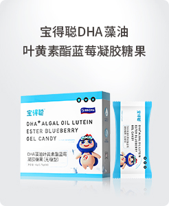 寶得聰DHA藻油葉黃素酯藍(lán)莓凝膠糖果.jpg 寶得聰DHA藻油葉黃素酯藍(lán)莓凝膠糖果.jpg