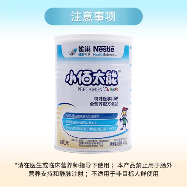 雀巢小佰太能全營(yíng)養(yǎng)配方食品.jpg 雀巢小佰太能全營(yíng)養(yǎng)配方食品.jpg