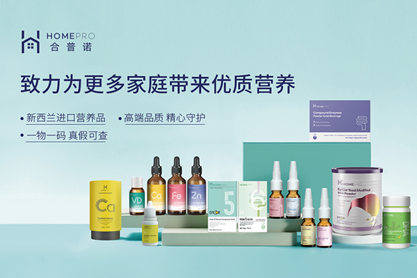 HomePro合普諾營養(yǎng)品.png HomePro合普諾營養(yǎng)品.png