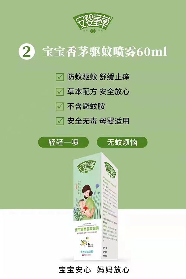 安嬰童草寶寶香茅驅(qū)蚊噴霧.jpg 安嬰童草寶寶香茅驅(qū)蚊噴霧.jpg