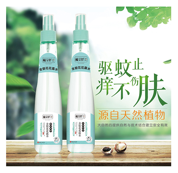 植艾舒金銀花花露水.jpg 植艾舒金銀花花露水.jpg