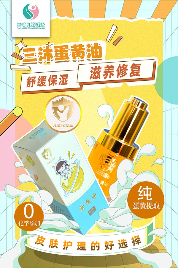 三沐瑤浴蛋黃油海報 (2).jpg