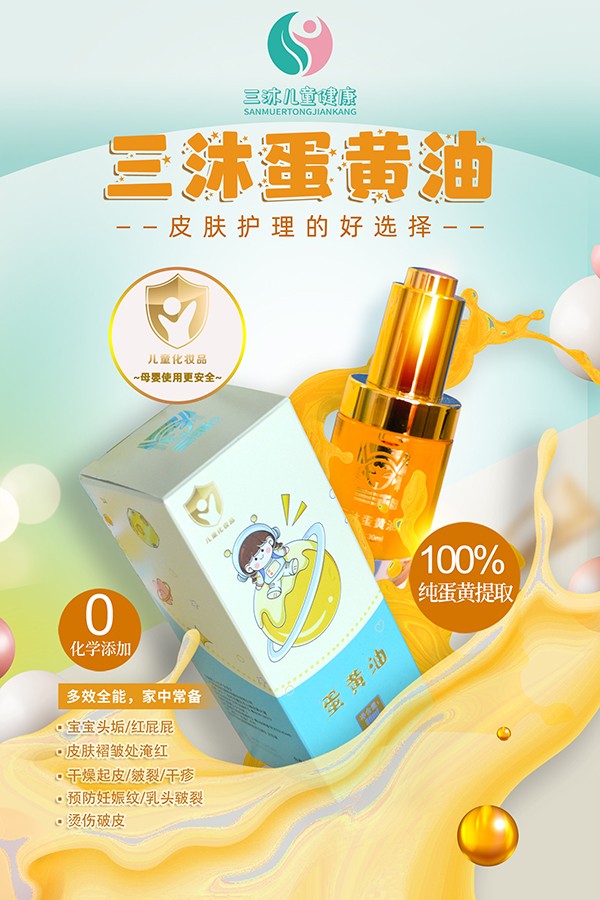 三沐瑤浴蛋黃油海報 (1).jpg