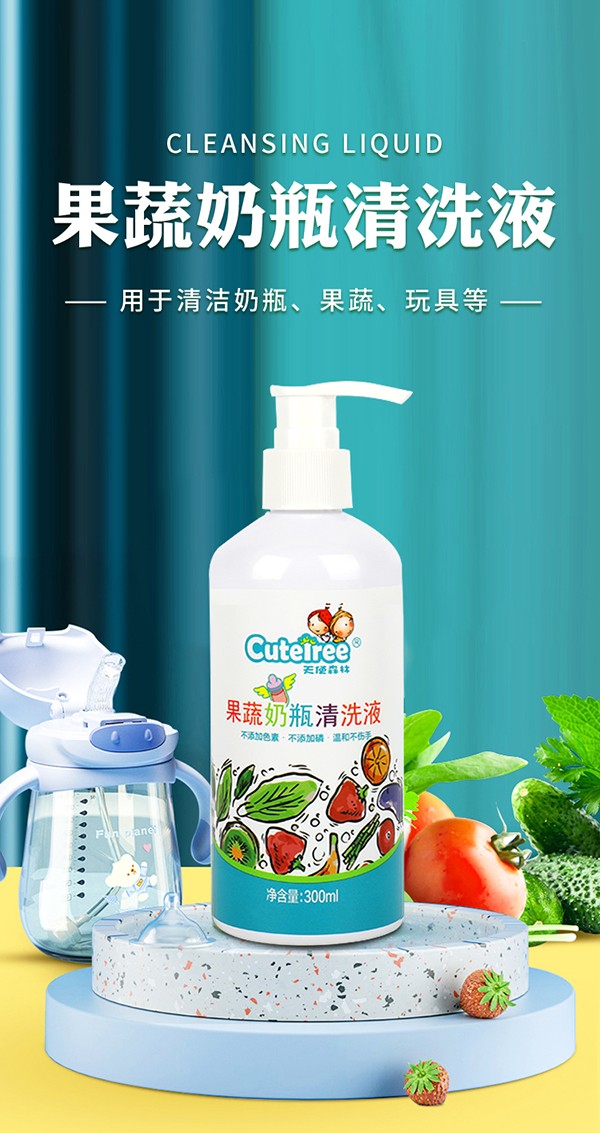 天使森林果蔬奶瓶清洗液 300m詳情_(kāi)01.jpg