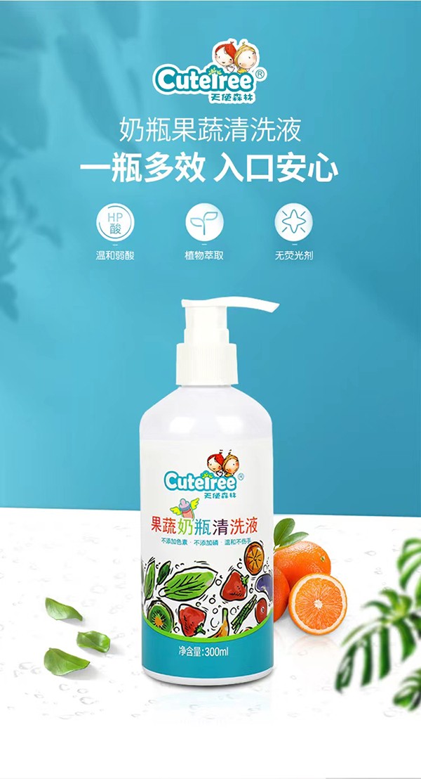 天使森林果蔬奶瓶清洗液 300m詳情_(kāi)04.jpg