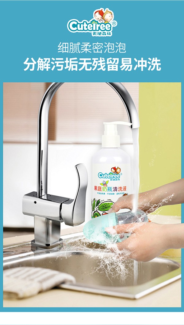 天使森林果蔬奶瓶清洗液 300m詳情_(kāi)07.jpg