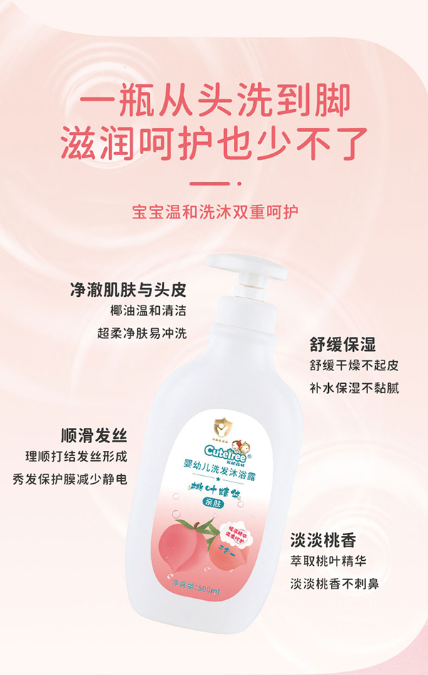 天使森林嬰幼兒洗發(fā)沐沐浴露(桃葉精華)500ml詳情頁(yè) (5).jpg