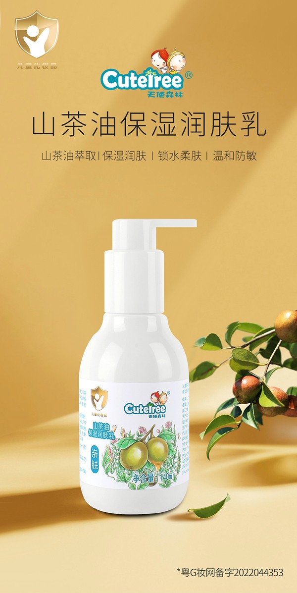 天使森林山茶油保濕潤(rùn)膚乳詳情_(kāi)01.jpg