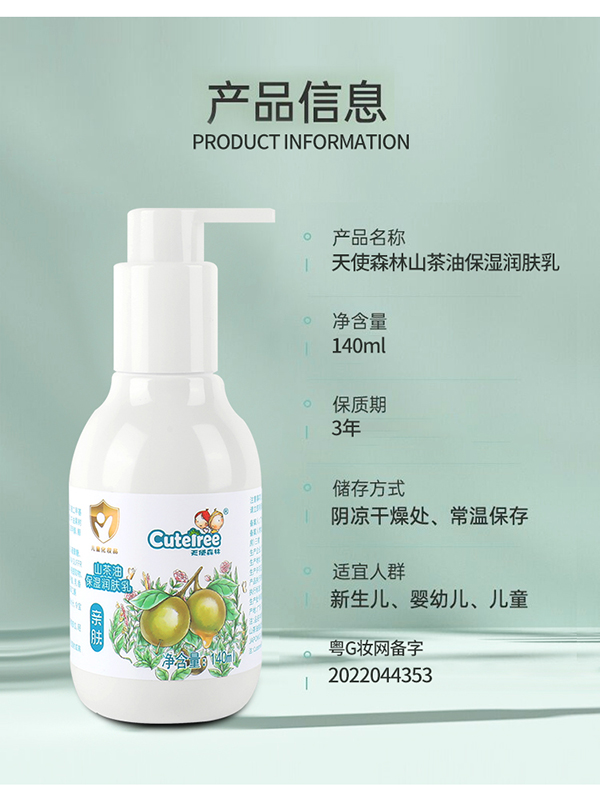天使森林山茶油保濕潤(rùn)膚乳詳情_(kāi)11.jpg