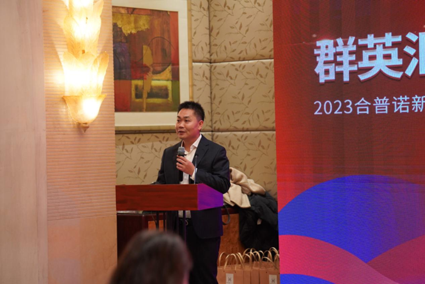 合普諾2023新春發(fā)展會議暨品牌三周年答謝會圓滿召開2.png 合普諾2023新春發(fā)展會議暨品牌三周年答謝會圓滿召開2.png