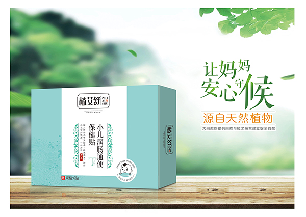 植艾舒小兒潤腸通便保健貼