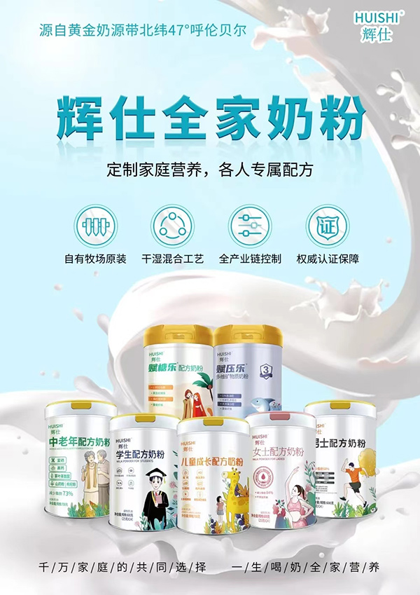 輝仕全家奶粉.jpg 輝仕全家奶粉.jpg