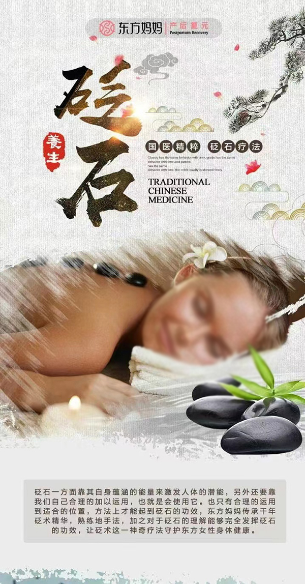 東方媽媽砭石養(yǎng)生.jpg 東方媽媽砭石養(yǎng)生.jpg