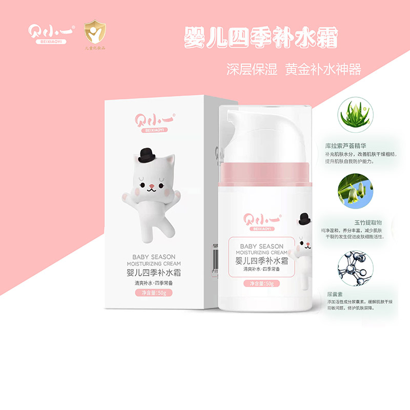 貝小一嬰兒四季補(bǔ)水霜