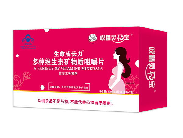 哎精靈孕寶生命成長力多種維生素礦物質(zhì)咀嚼片.jpg 哎精靈孕寶生命成長力多種維生素礦物質(zhì)咀嚼片.jpg