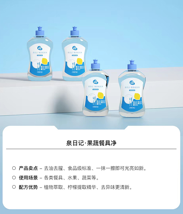 泉日記果蔬餐具凈.jpg 泉日記果蔬餐具凈.jpg