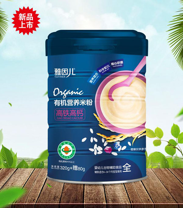 雅因兒有機(jī)高鐵高鈣營(yíng)養(yǎng)米粉.jpg 雅因兒有機(jī)高鐵高鈣營(yíng)養(yǎng)米粉.jpg