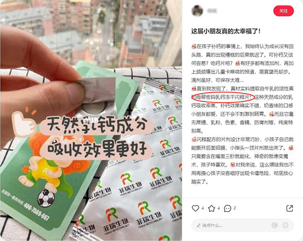 母嬰密碼凍干閃釋片 小紅書種草8.jpg