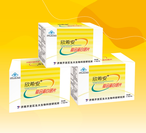 新喜安牌復(fù)合蛋白硒片.png 新喜安牌復(fù)合蛋白硒片.png