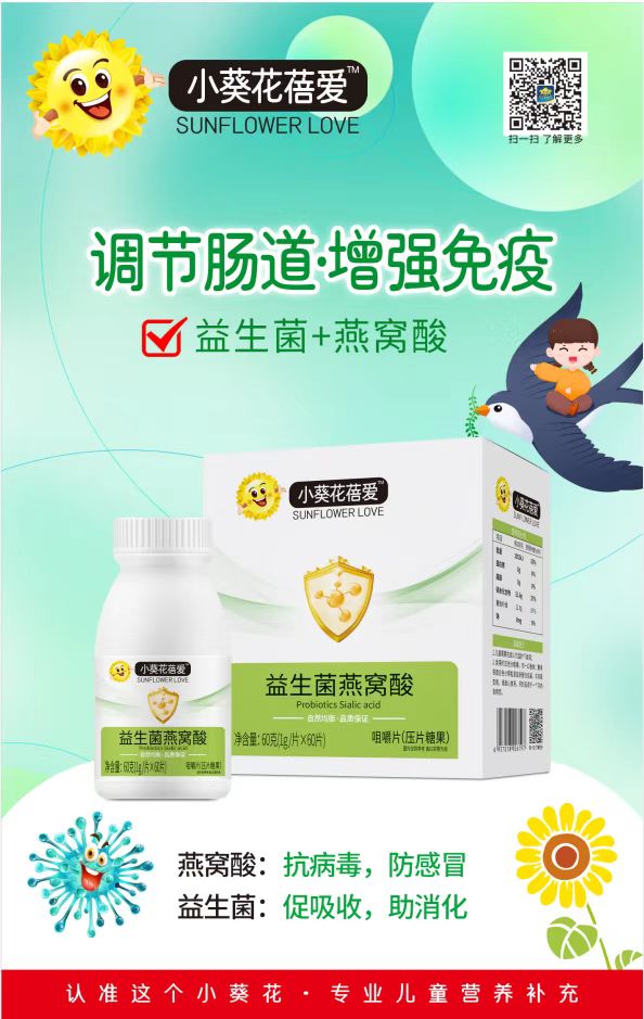 小葵花蓓愛益生菌燕窩酸咀嚼片