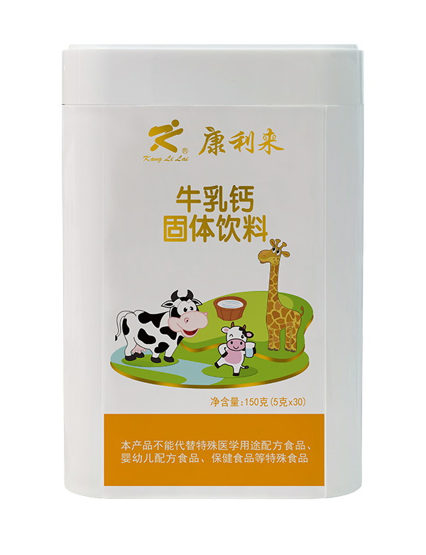 康利來(lái)牛乳鈣固體飲料.jpg 康利來(lái)牛乳鈣固體飲料.jpg