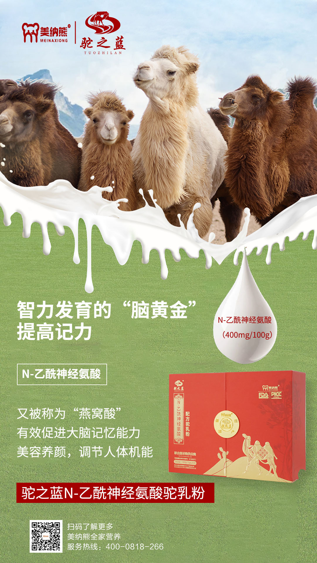 美納熊駝之藍(lán)N-乙酰神經(jīng)氨酸配方駝乳粉賣點1.jpg 美納熊駝之藍(lán)N-乙酰神經(jīng)氨酸配方駝乳粉賣點1.jpg