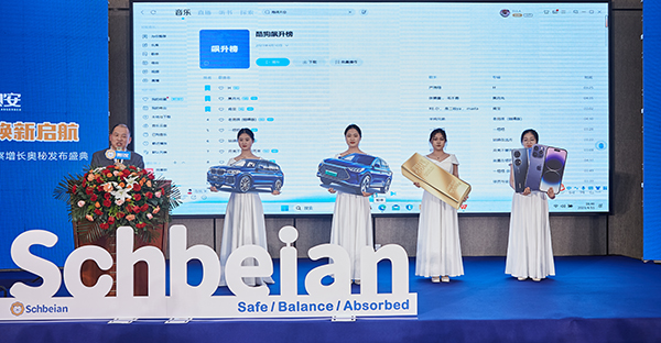 2023施貝安品牌升級發(fā)布盛典16.jpg