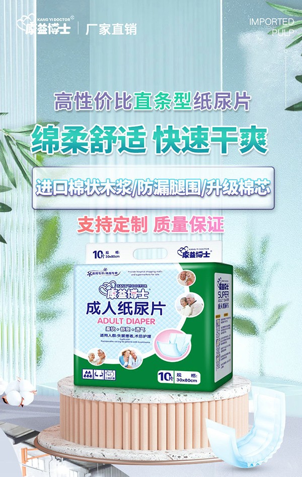 康益博士成人紙尿片 (4).jpg