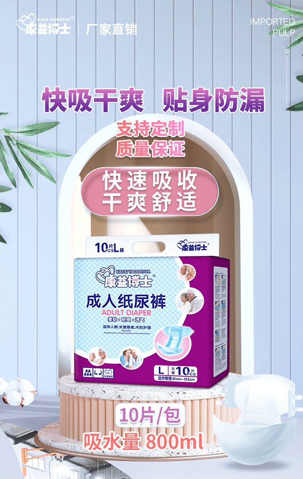 康益博士成人紙尿褲L (4).jpg