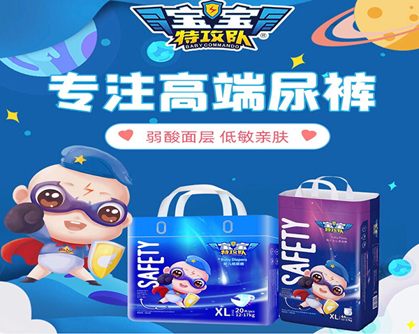 寶寶特攻隊(duì)嬰兒紙尿褲4.jpg 寶寶特攻隊(duì)嬰兒紙尿褲4.jpg