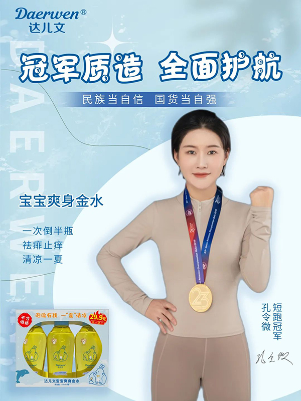 達兒文寶寶爽身金水特點.jpg 達兒文寶寶爽身金水特點.jpg