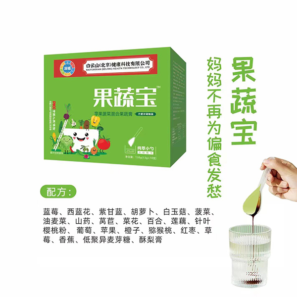 白云山純萃小勺果蔬寶蘋(píng)果菠菜混合果蔬膏