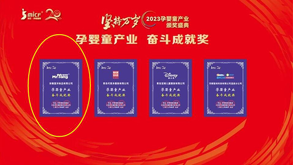熱烈祝賀“宅羊羊”榮獲京正·孕嬰童展卓越創(chuàng)新獎等獎項.jpg 熱烈祝賀“宅羊羊”榮獲京正·孕嬰童展卓越創(chuàng)新獎等獎項.jpg