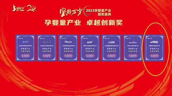 熱烈祝賀“宅羊羊”榮獲京正·孕嬰童展卓越創(chuàng)新獎等獎項.jpg 熱烈祝賀“宅羊羊”榮獲京正·孕嬰童展卓越創(chuàng)新獎等獎項.jpg