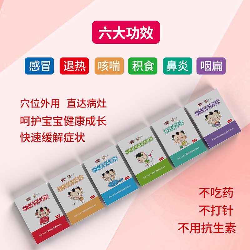 常貝小兒保健貼