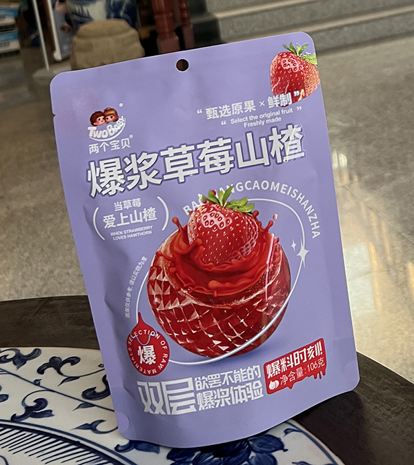 兩個(gè)寶貝爆漿草莓山楂產(chǎn)品展示.jpg 兩個(gè)寶貝爆漿草莓山楂產(chǎn)品展示.jpg