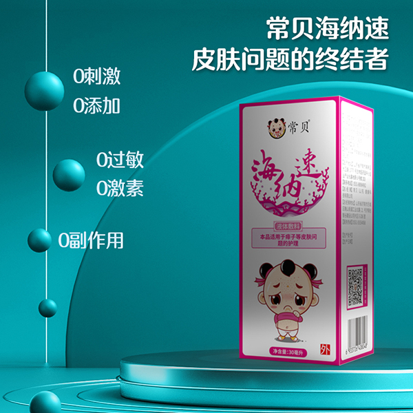 常貝海納速痱子護理型 (1).jpg