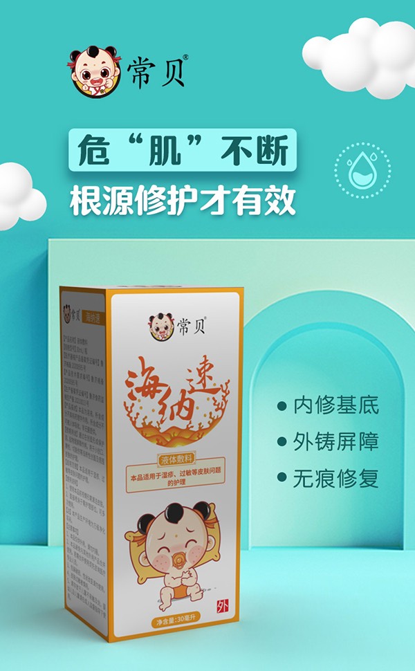 常貝海納速濕疹護(hù)理型詳情介紹 (1).jpg