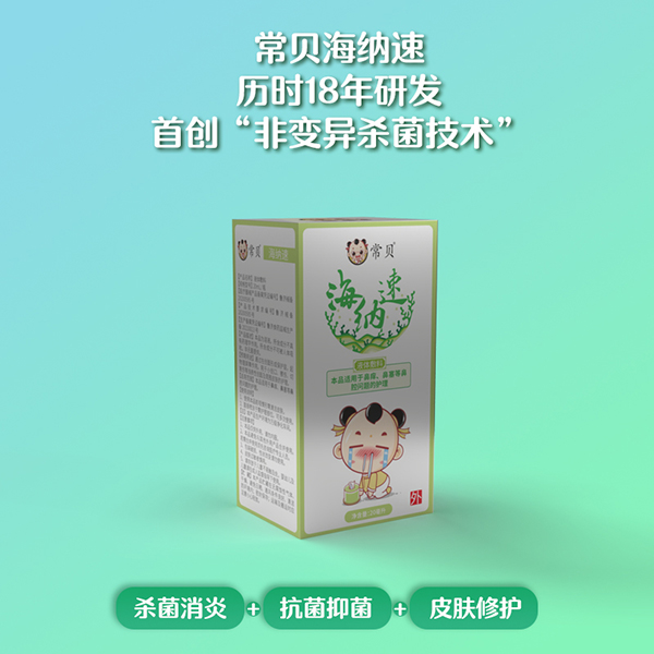 常貝海納速鼻腔護理型 (2).jpg