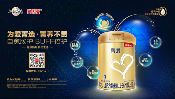 貝因美菁愛(ài)嬰兒配方奶粉2.jpg