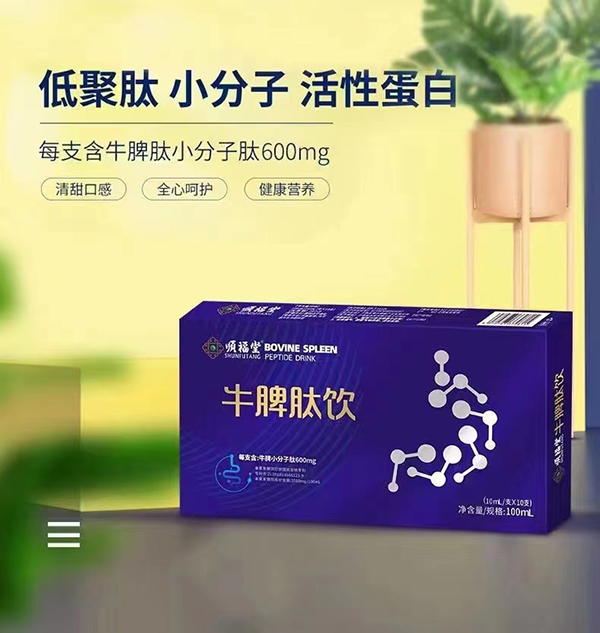 順福堂牛脾肽飲優(yōu)勢(shì).jpg 順福堂牛脾肽飲優(yōu)勢(shì).jpg