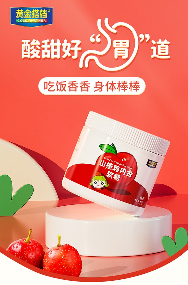 黃金搭檔山楂雞內(nèi)金軟糖詳情圖_01.jpg